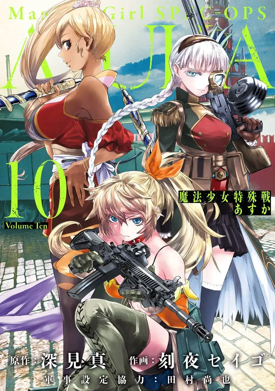 Mahou Shoujo Tokushuusen Asuka Chapter 39 1